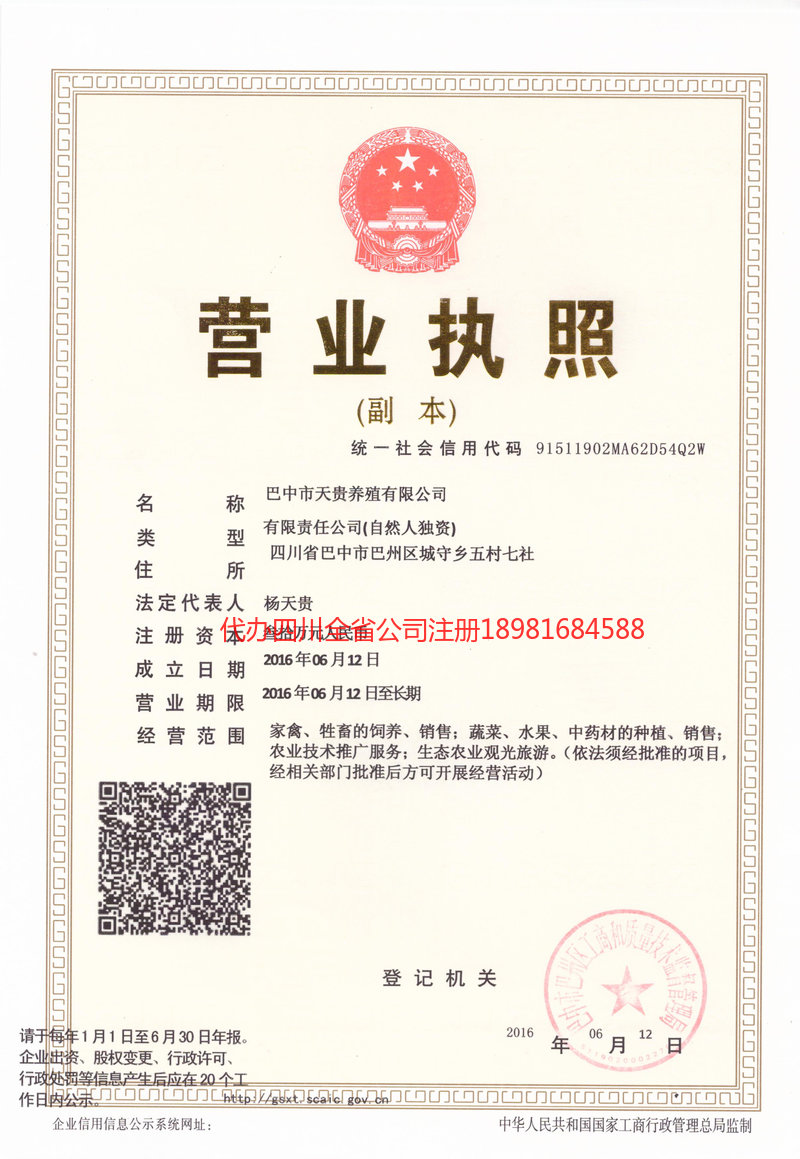 河源河源天贵养殖有限公司