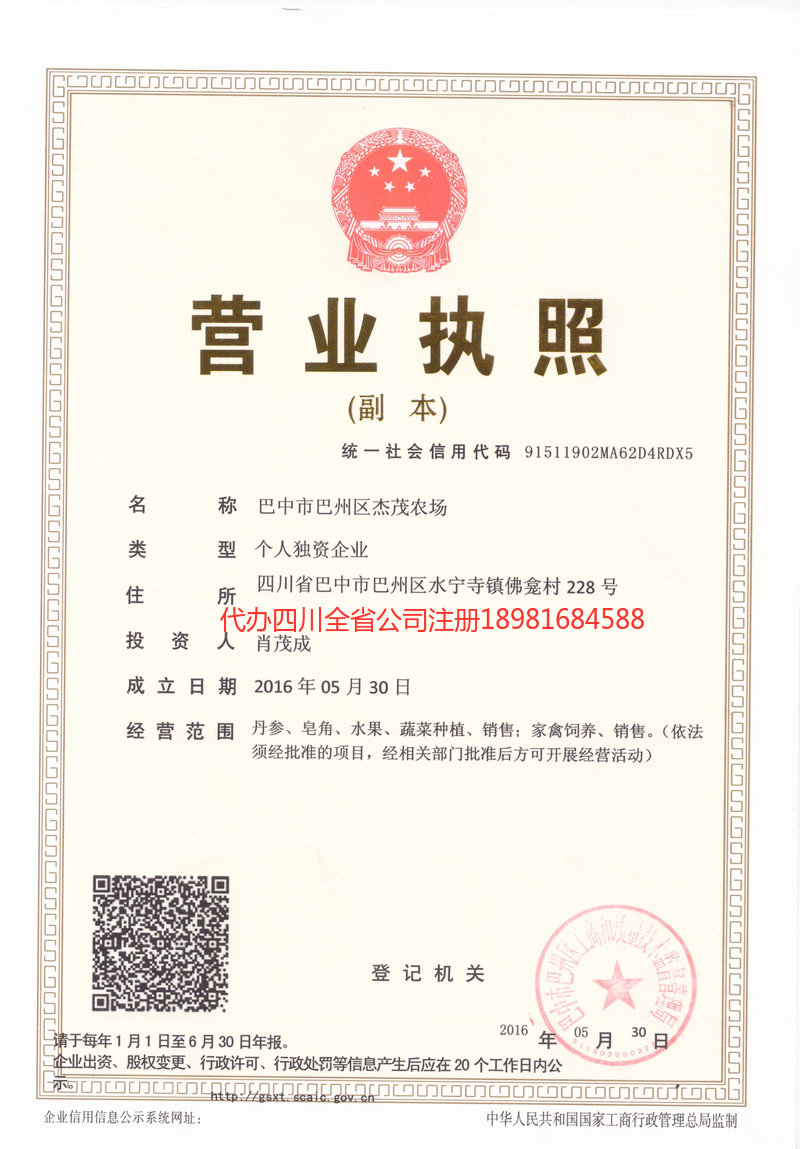 河源河源杰茂农场