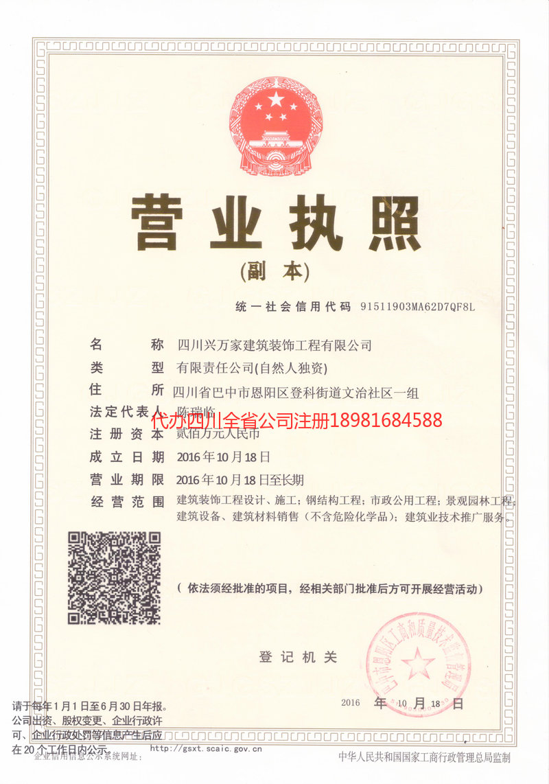 河源河源兴万家建筑装饰工程有限公司