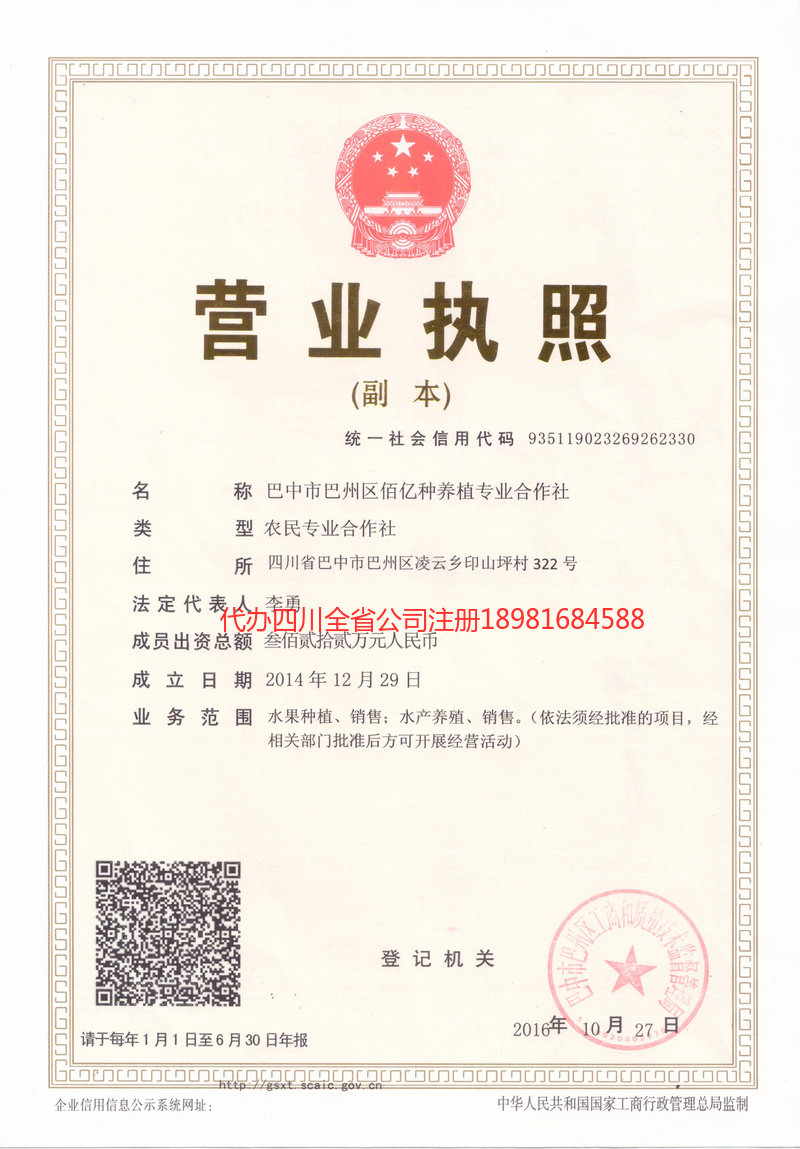 河源河源佰亿种养殖专业合作社