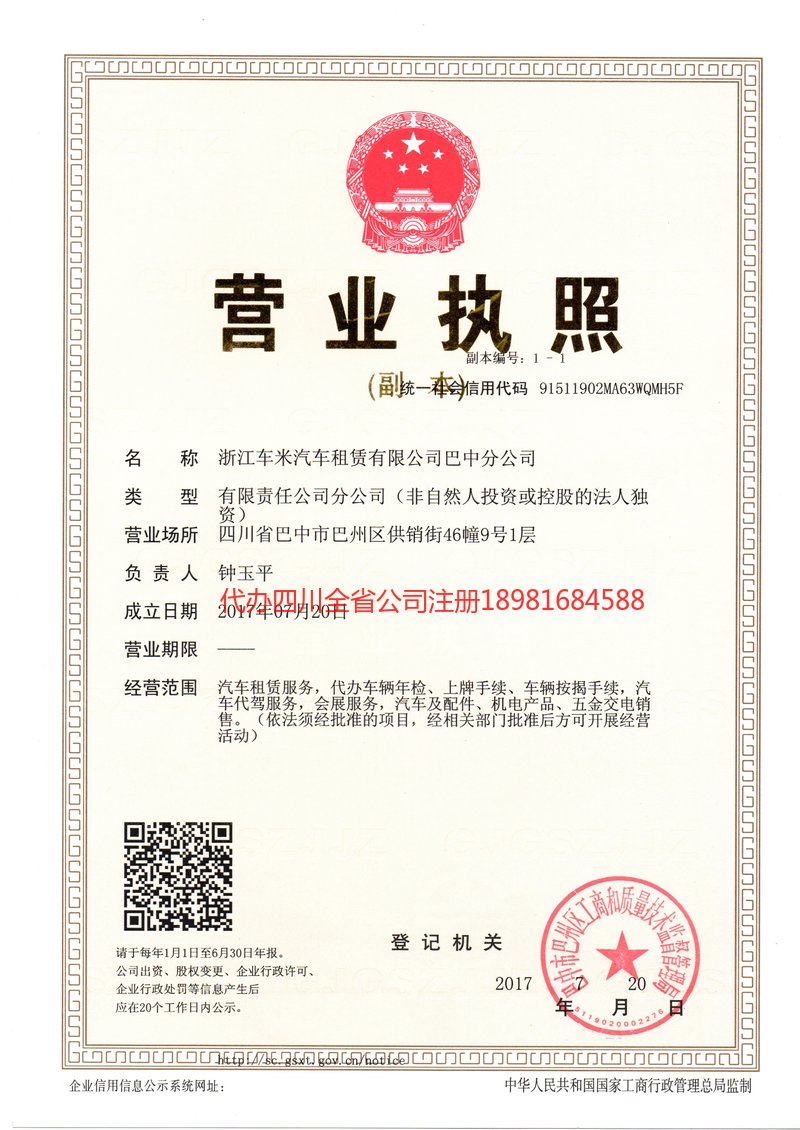 河源河源车米汽车租赁有限公司