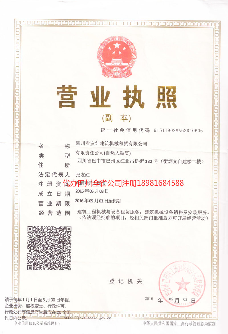 河源河源友红建筑机械租赁有限公司