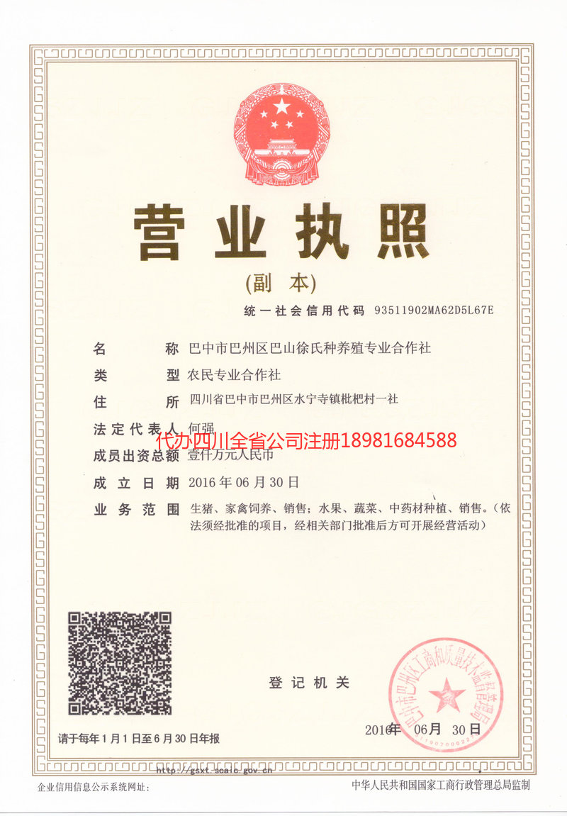 河源河源巴山徐氏种养殖专业合作社