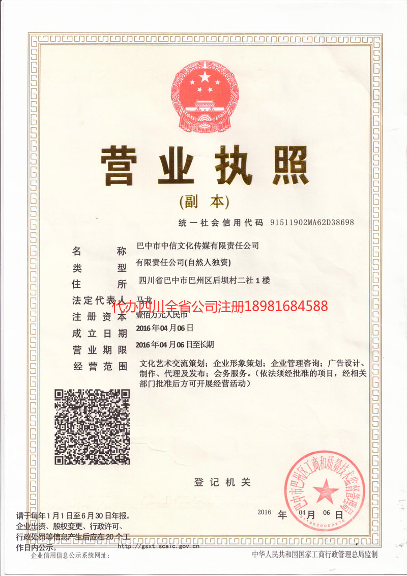 河源河源中信文化传媒有限责任公司