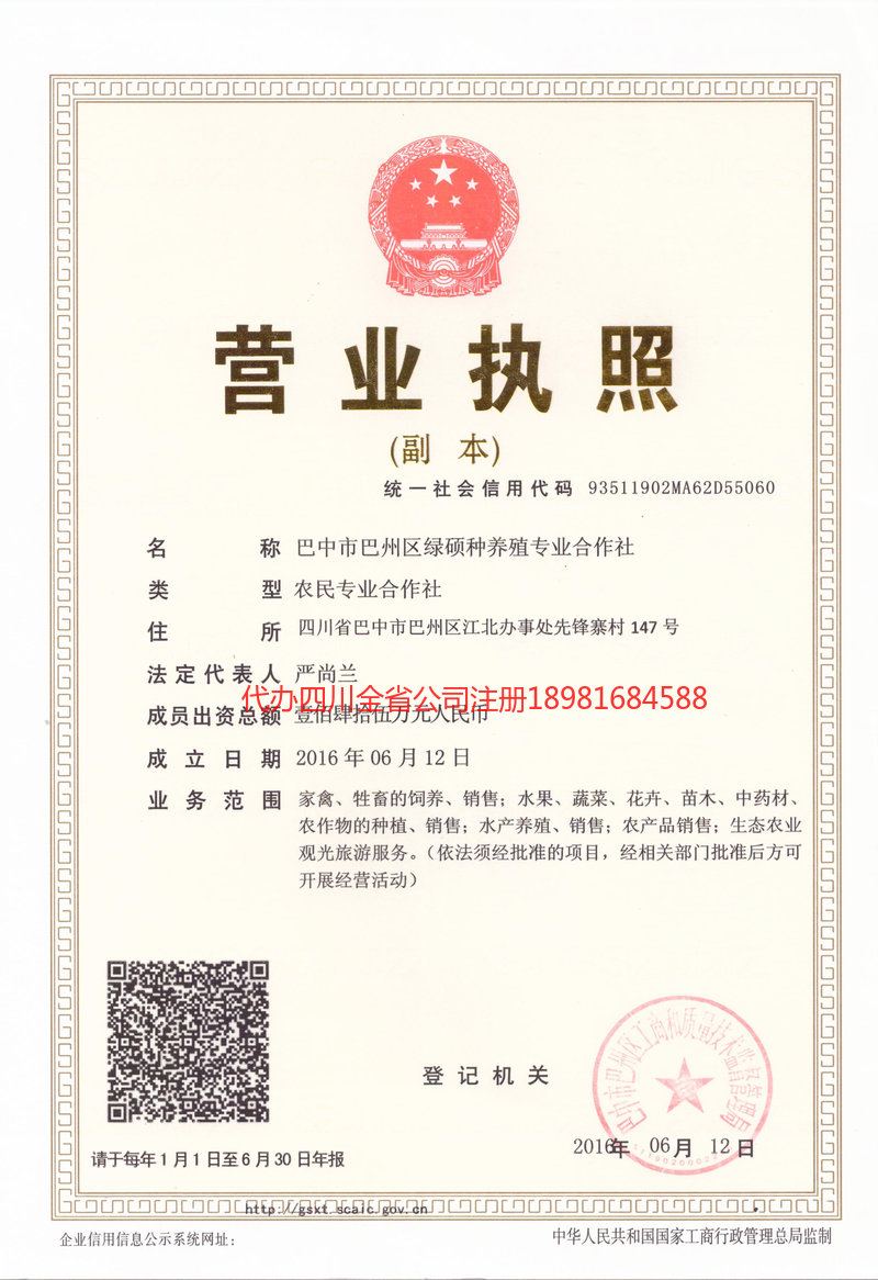 河源河源绿硕种养殖专业合作社