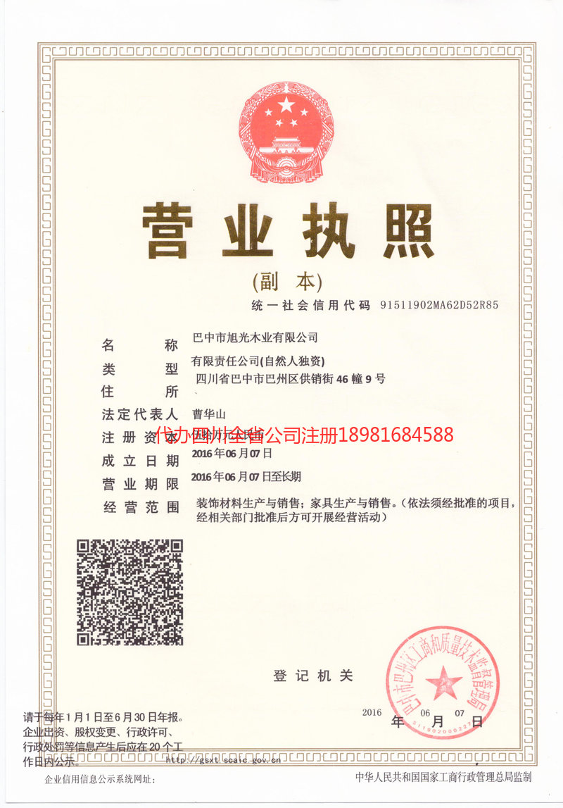 河源河源旭光木业有限公司