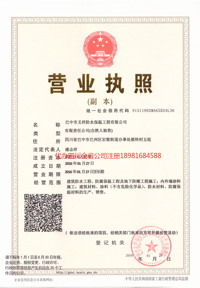 河源河源义祥防水保温工程有限公司