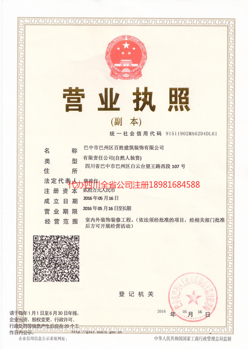 河源河源百姓建筑装饰有限公司