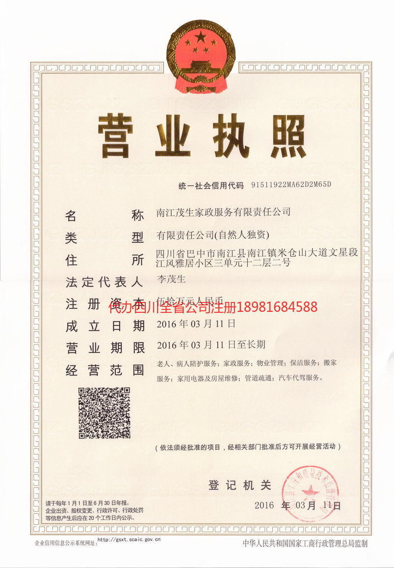 河源河源茂盛家政服务有限公司